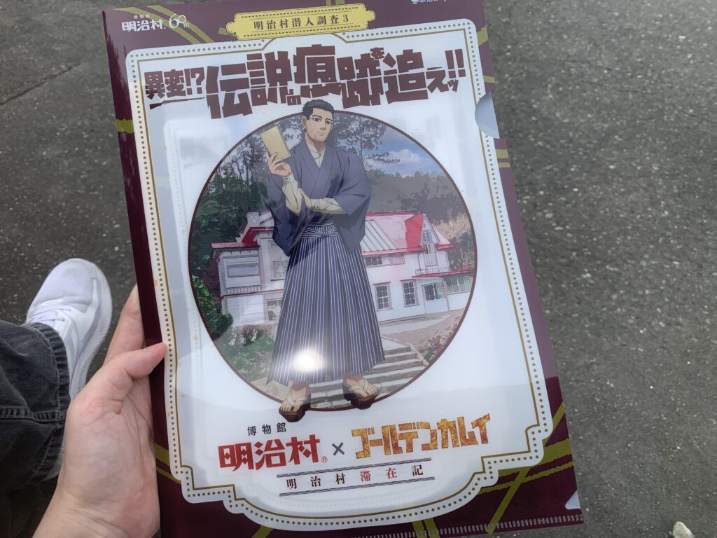 ゴールデンカムイ謎解き明治村潜入調査3　伝説の痕跡を追え！